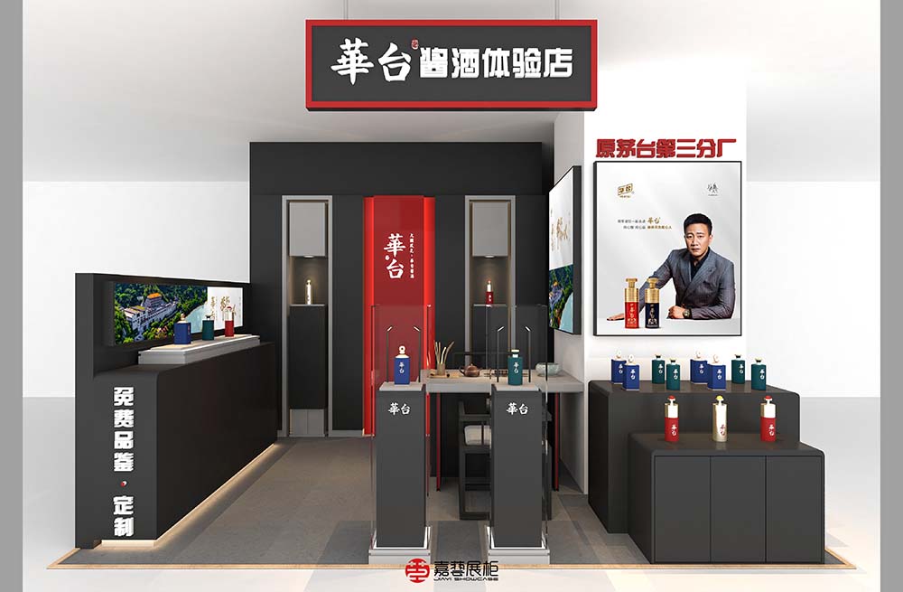 華臺醬酒體驗店-白酒展示柜案列